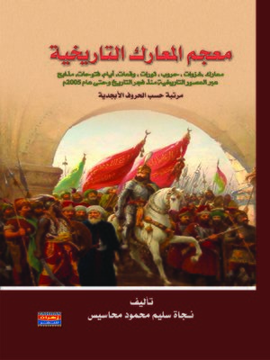 cover image of معجم المعارك التاريخية